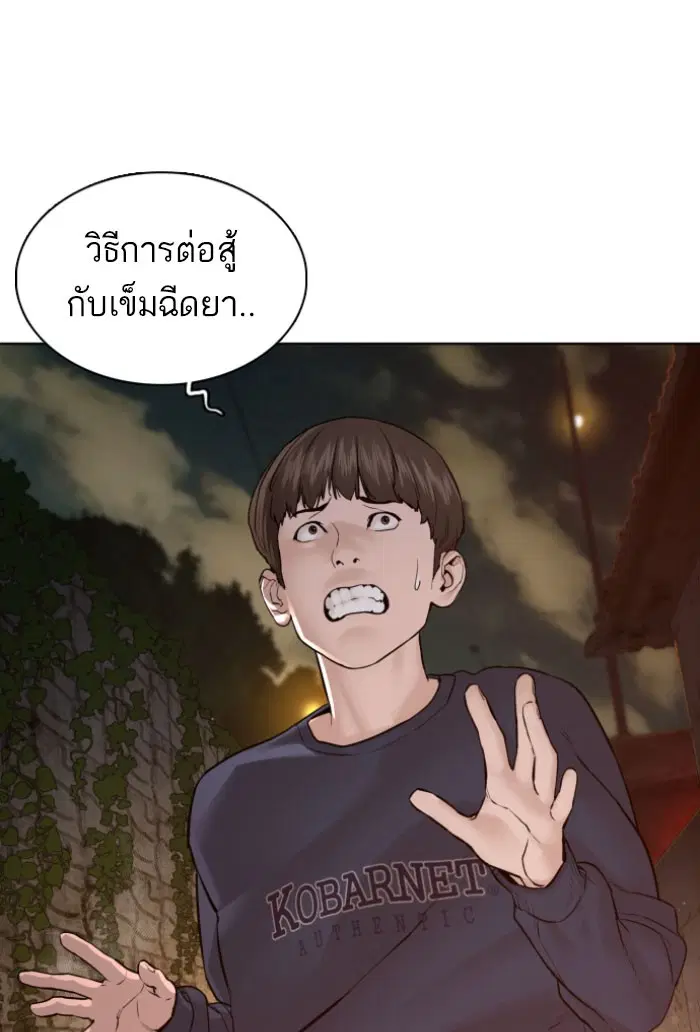 How to Fight ตอนที่ 118 หน้า 113