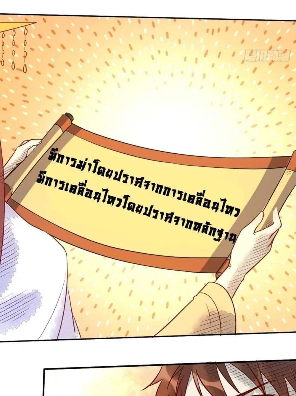 It Turns Out That I Am A Big Cultivator ตอนที่ 80 หน้า 42