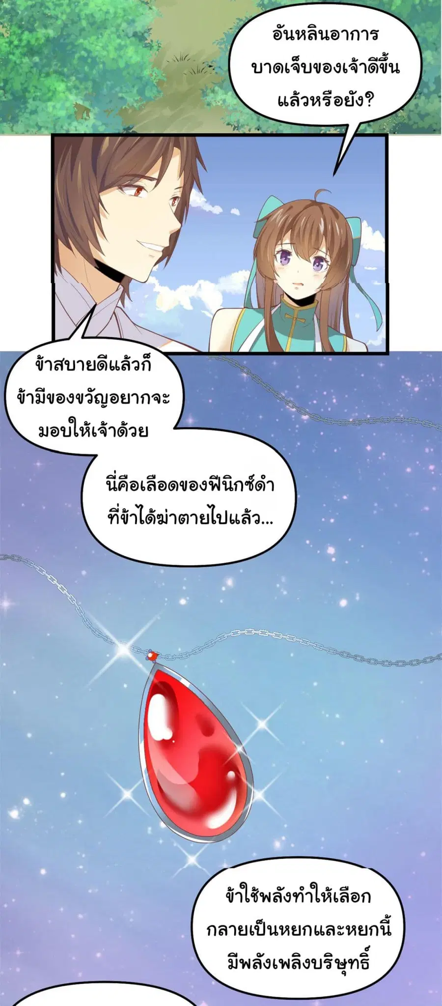 I might be A Fake Fairy ตอนที่ 262 หน้า 7