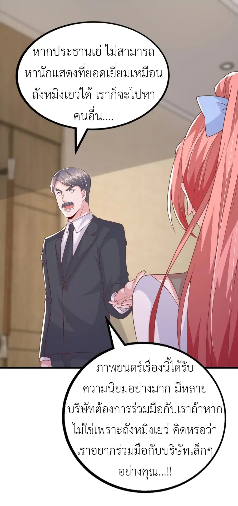 The Big Guy calls me Little Ancestor ตอนที่ 147 หน้า 16