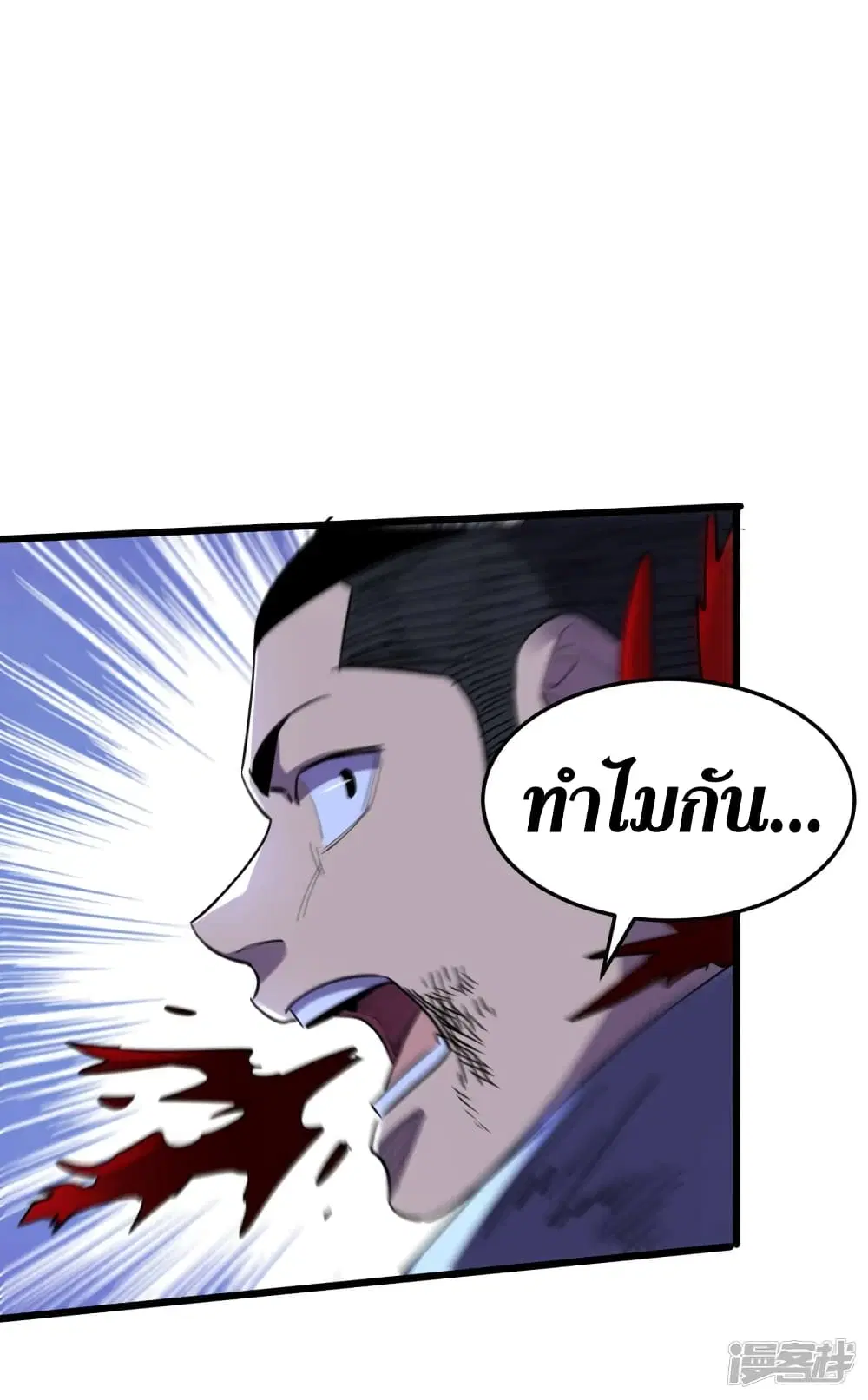 The Last Hero ตอนที่ 70 หน้า 8