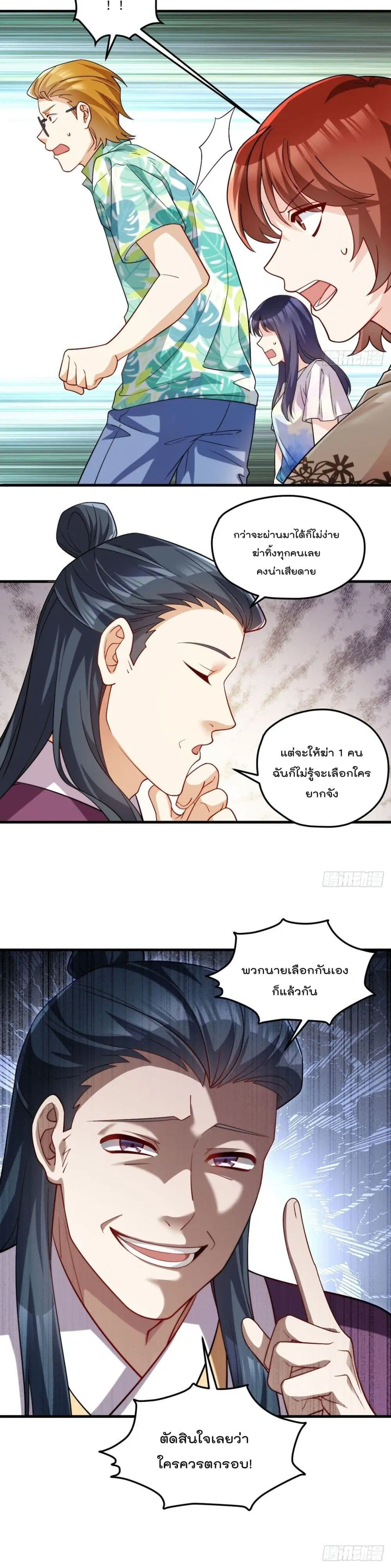 The Immortal Emperor Luo Wuji Has Returned ตอนที่ 127 หน้า 16