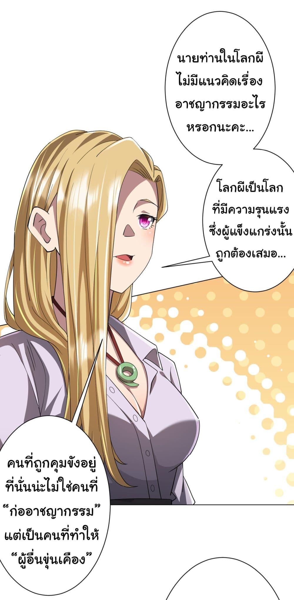 Start with Trillions of Coins ตอนที่ 82 หน้า 18