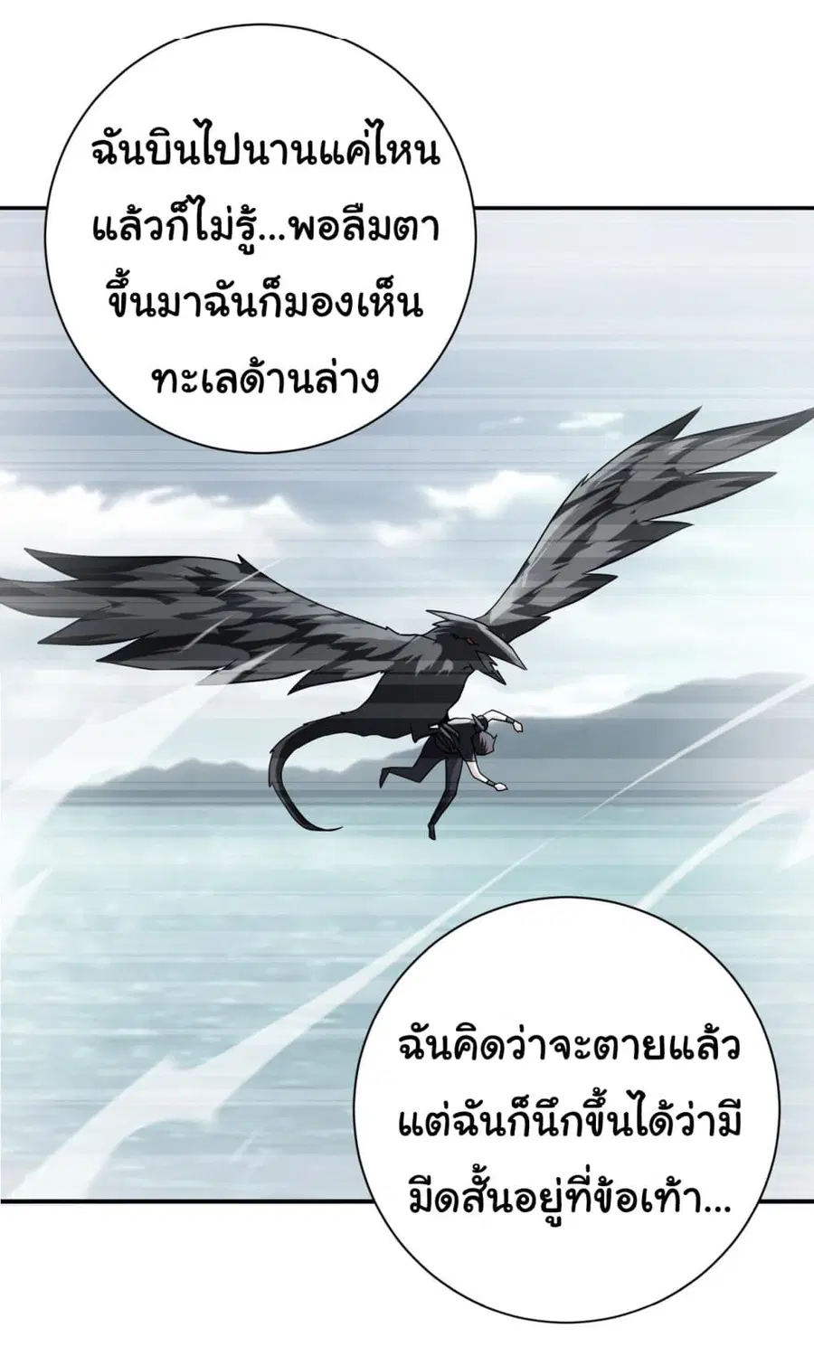 Apocalyptic Super System ตอนที่ 303 หน้า 14