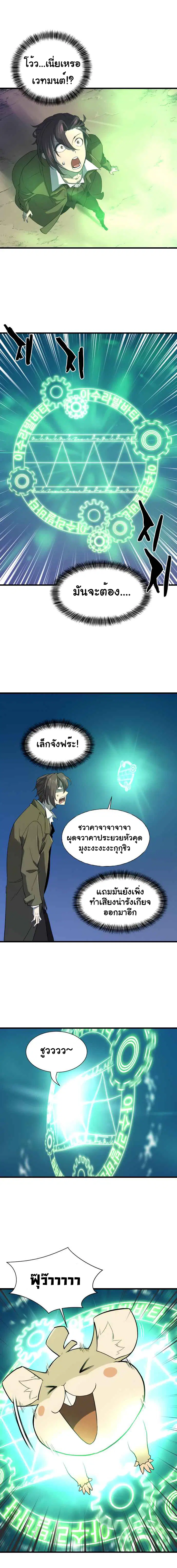 The Greatest Estate Developer ตอนที่ 4 หน้า 5