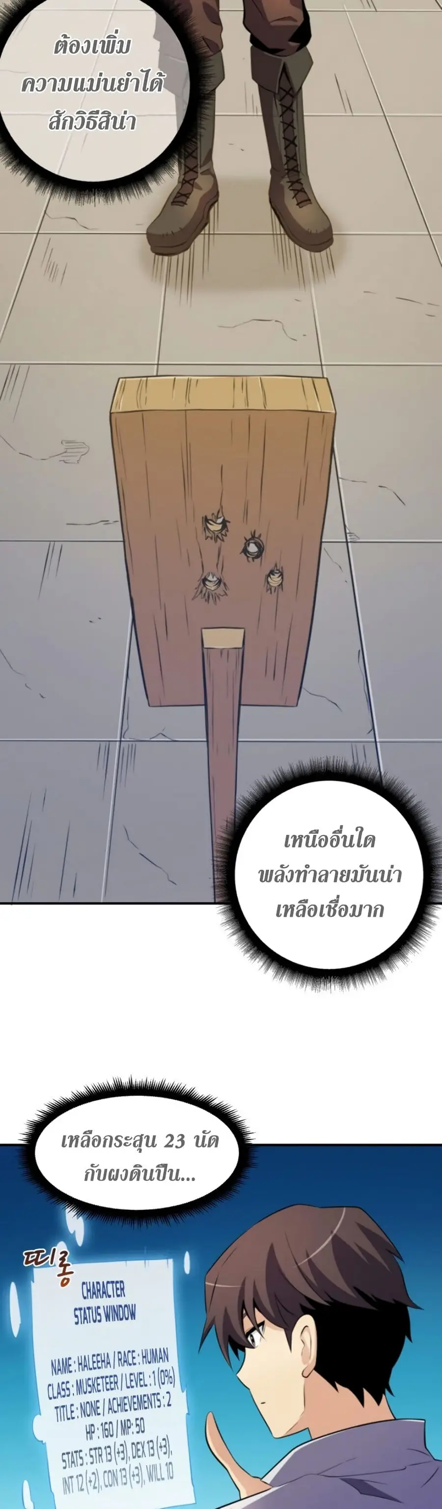 Arcane Sniper ตอนที่ 4 หน้า 17