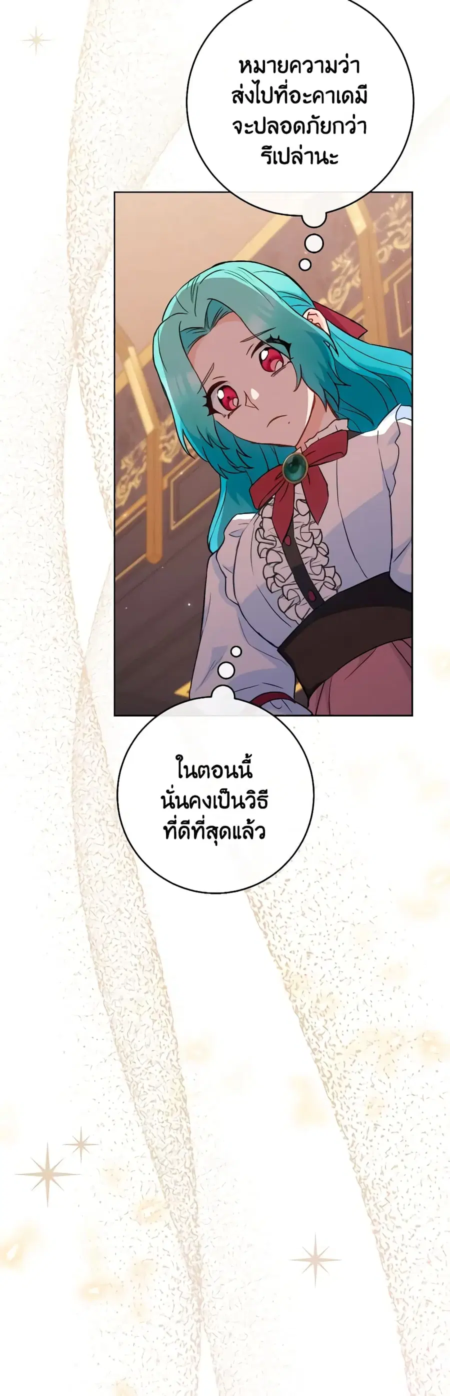 The Young Lady Is a Royal Chef ตอนที่ 111 หน้า 29