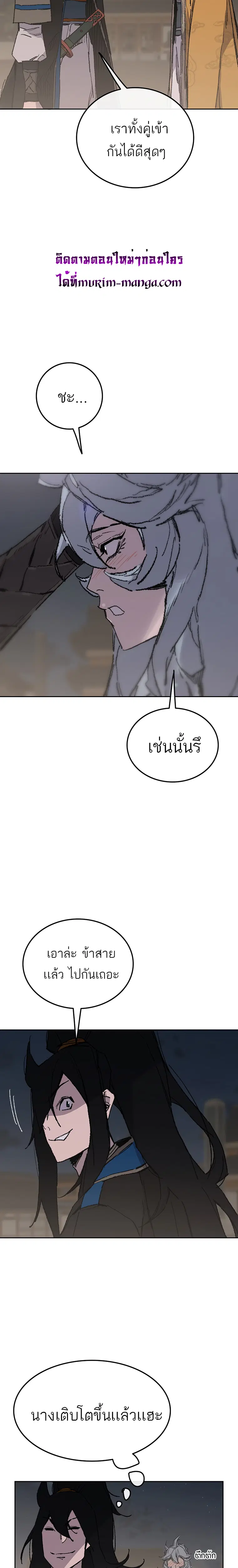 The Undefeatable Swordsman ตอนที่ 98 หน้า 20