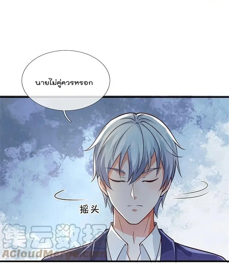 I’m the Great Immortal ตอนที่ 379 หน้า 26