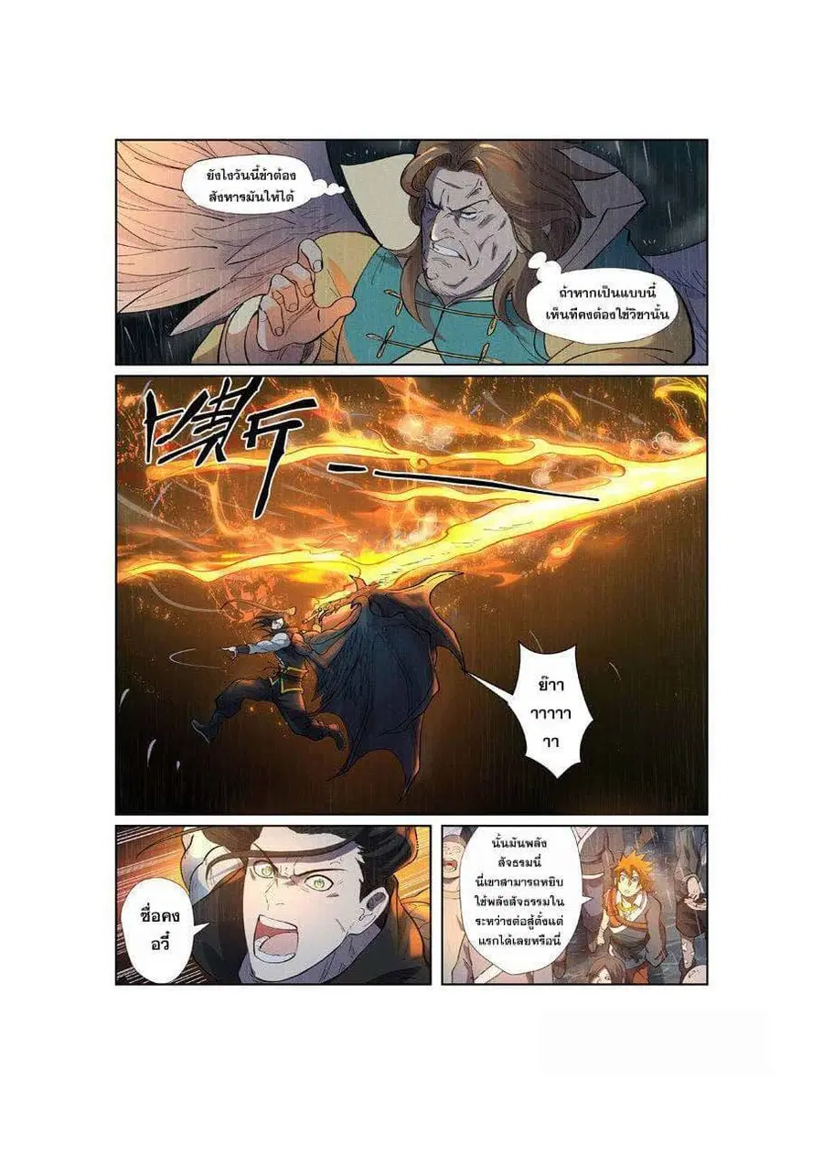 Tales of Demons and Gods ตอนที่ 247 หน้า 7