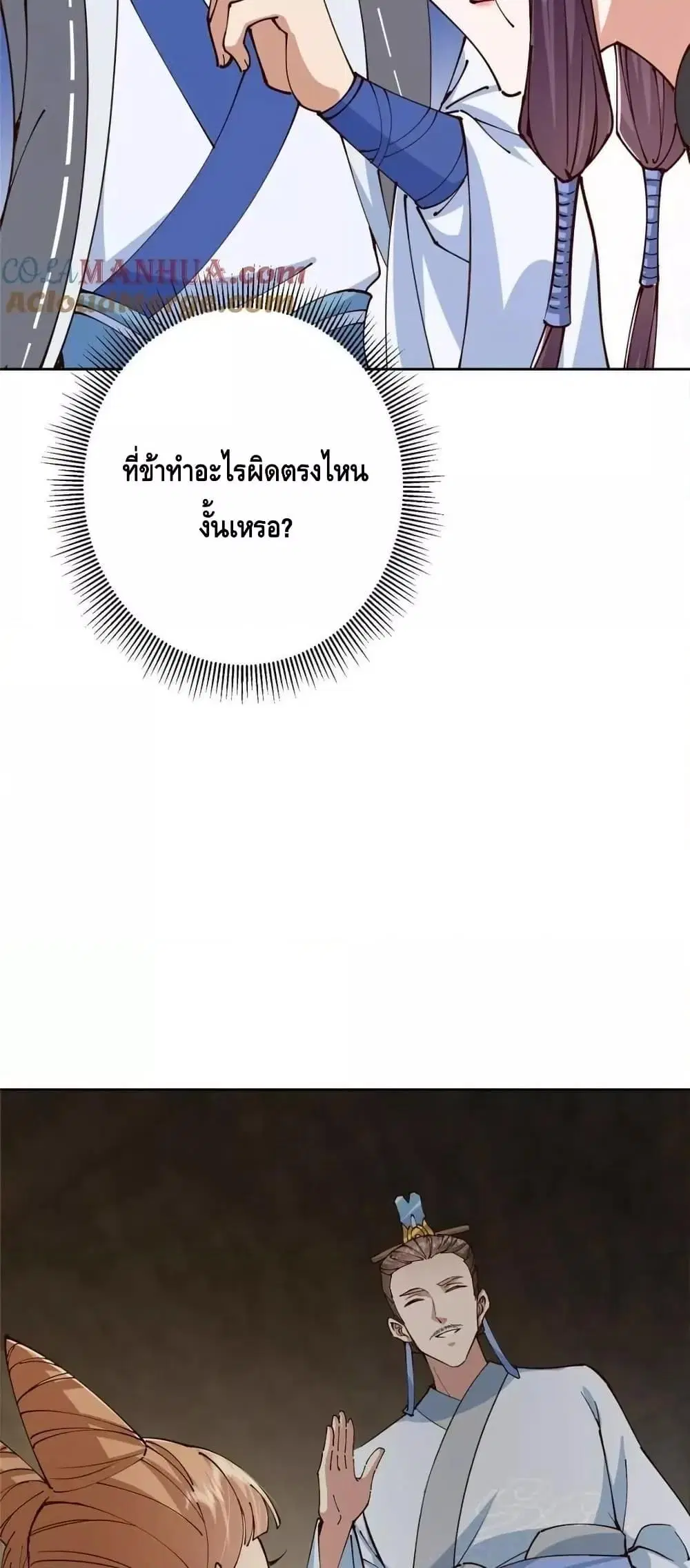 Keep A Low Profile ตอนที่ 247 หน้า 8