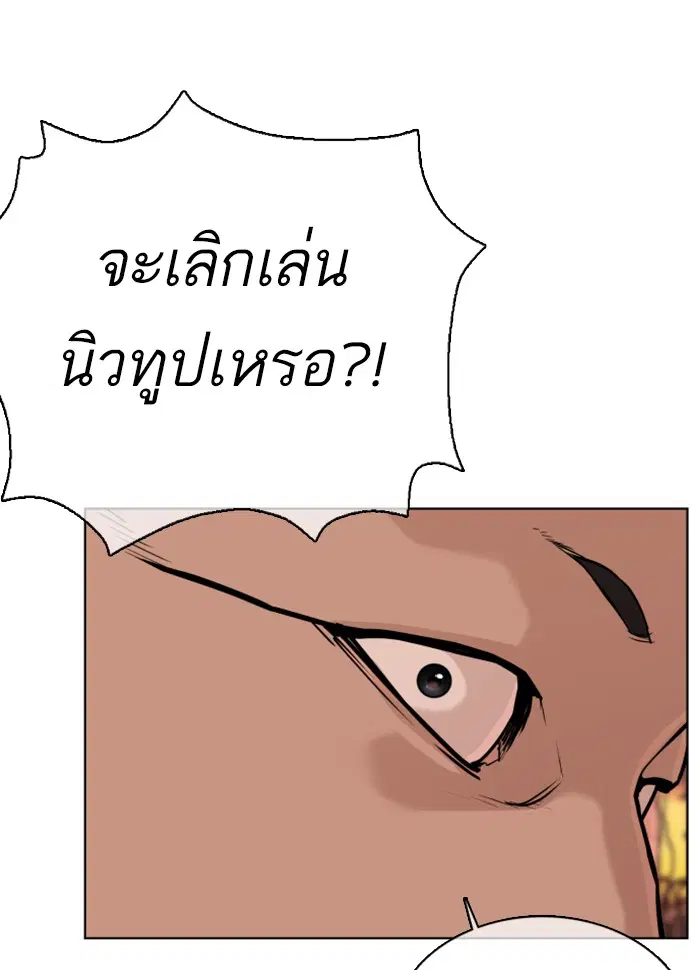 How to Fight ตอนที่ 26 หน้า 126