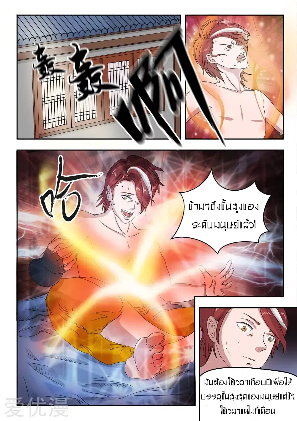 Martial Master ตอนที่ 68 หน้า 9