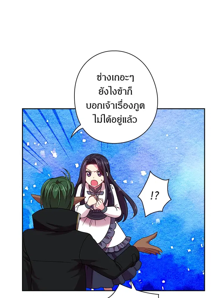 Satan’s Bride ตอนที่ 42 หน้า 30