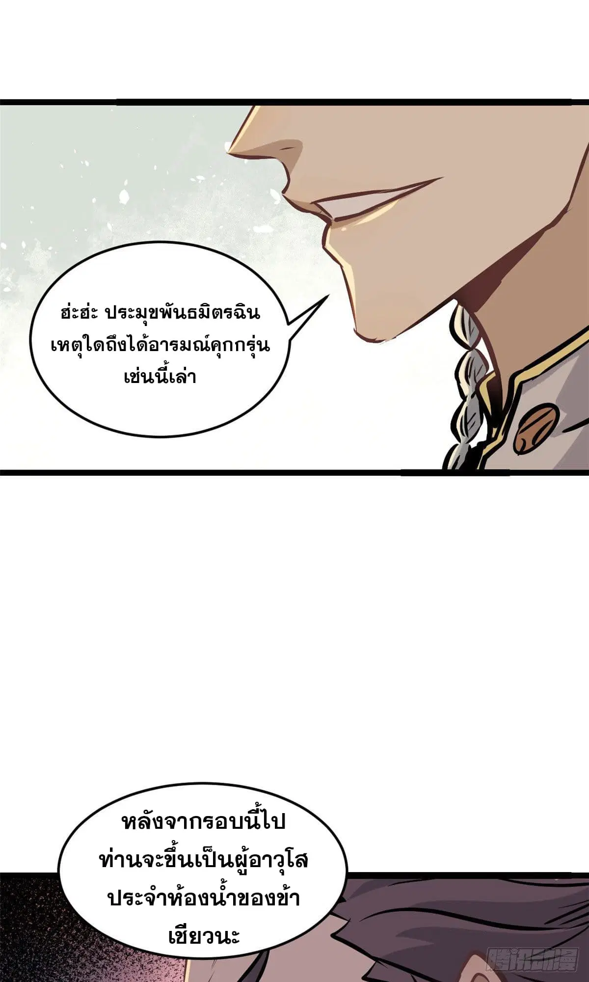 All Hail the Sect Leader ตอนที่ 89 หน้า 39