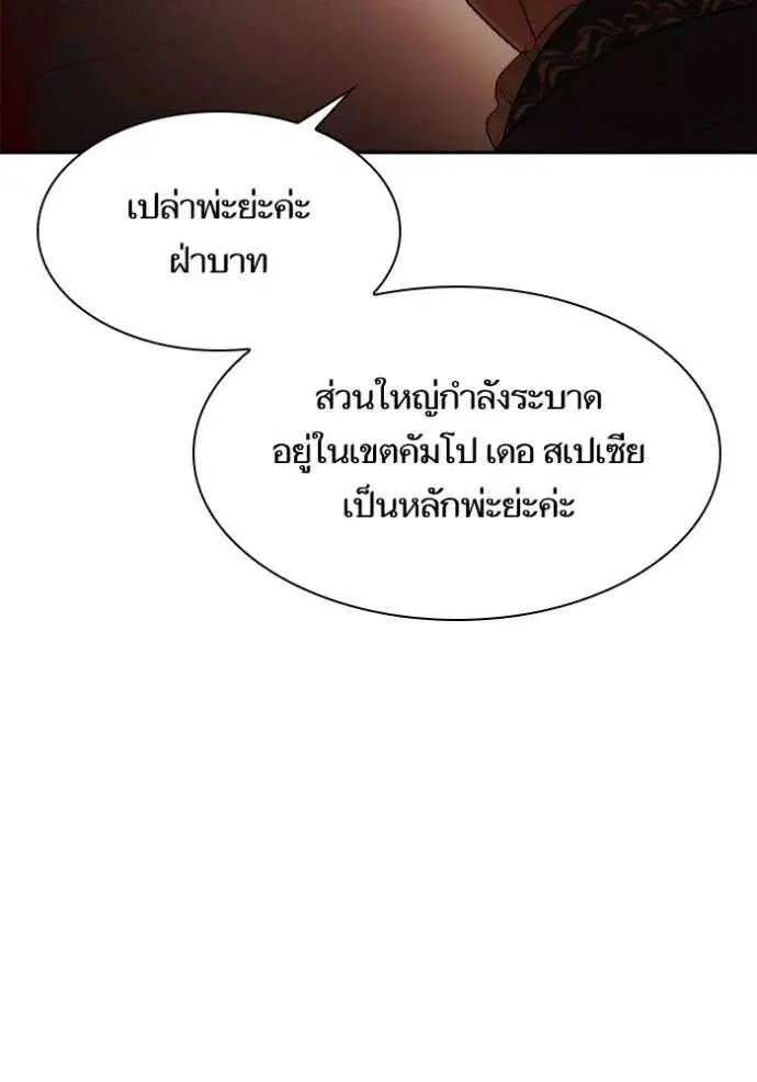 Sister I Am the Queen in This Life ตอนที่ 127 หน้า 47