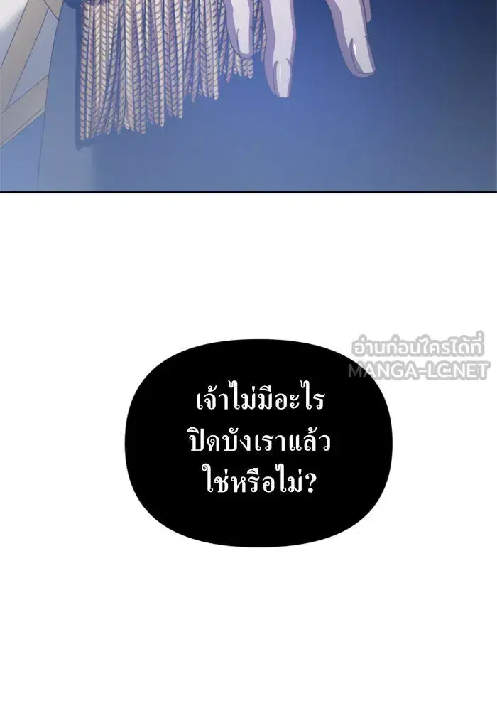 Your Throne ตอนที่ 117 หน้า 87