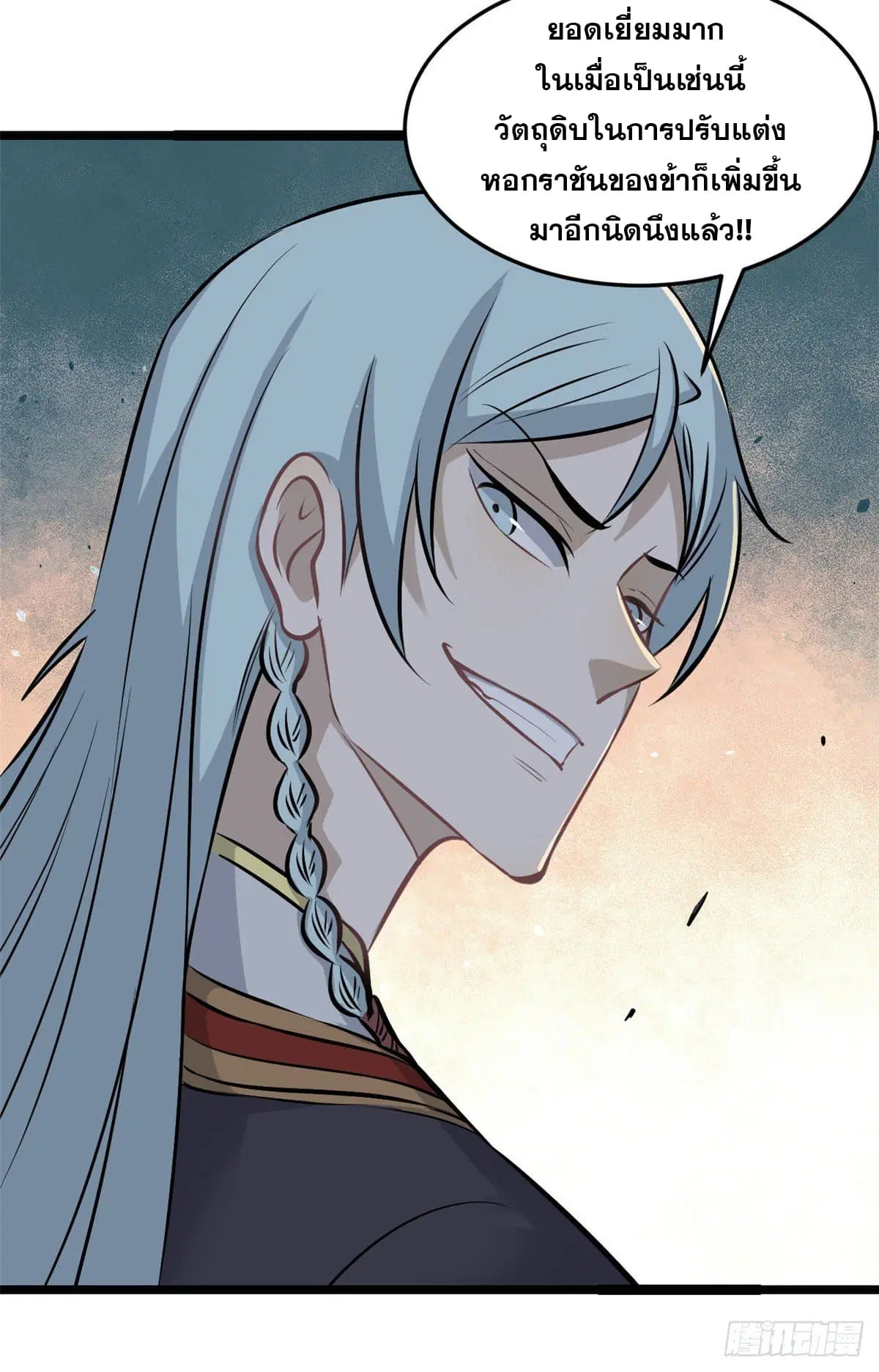 All Hail the Sect Leader ตอนที่ 108 หน้า 7