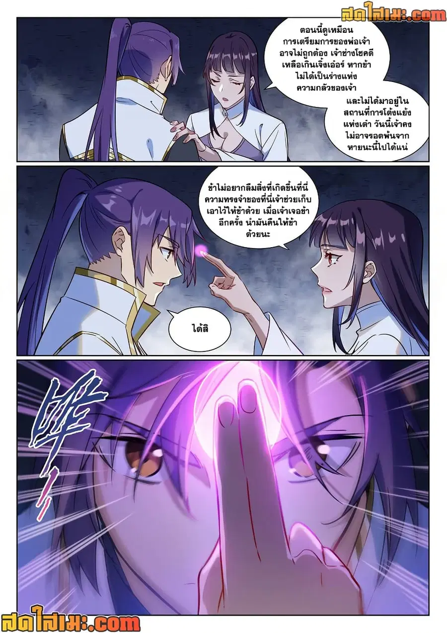 Bailian Chengshen ตอนที่ 957 หน้า 12