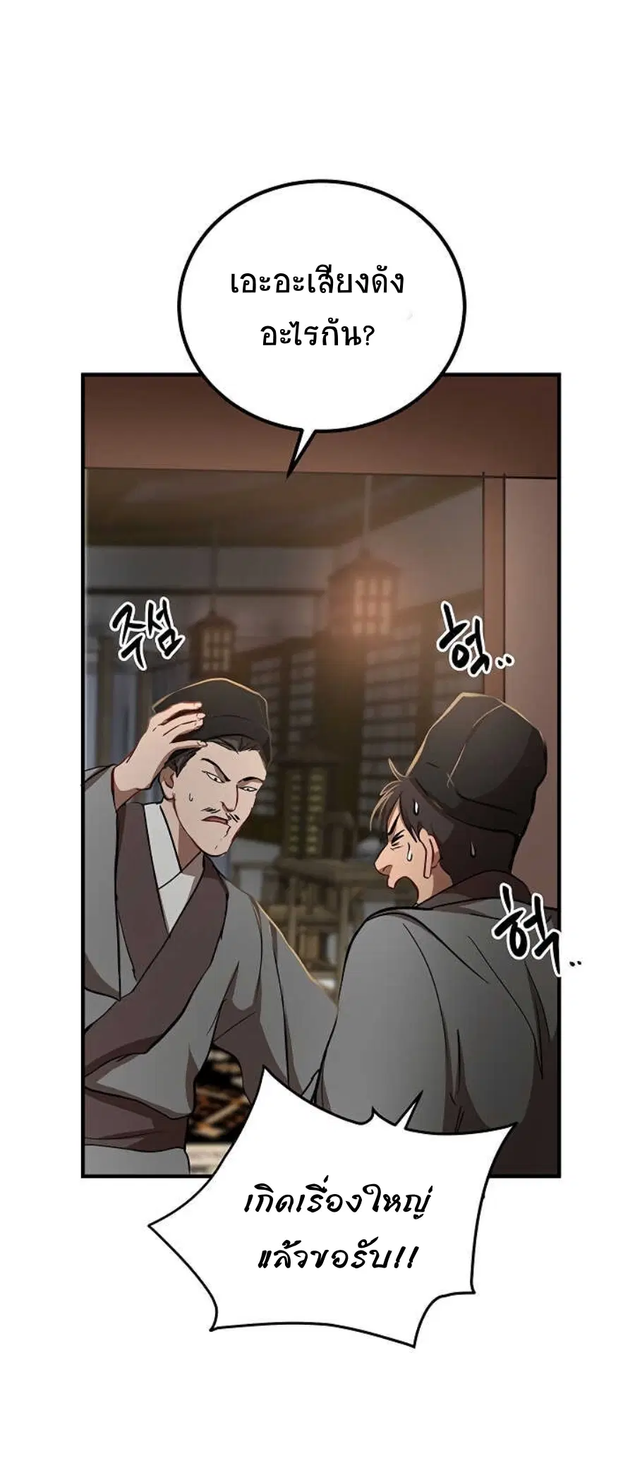 Path of the Shaman ตอนที่ 33 หน้า 62