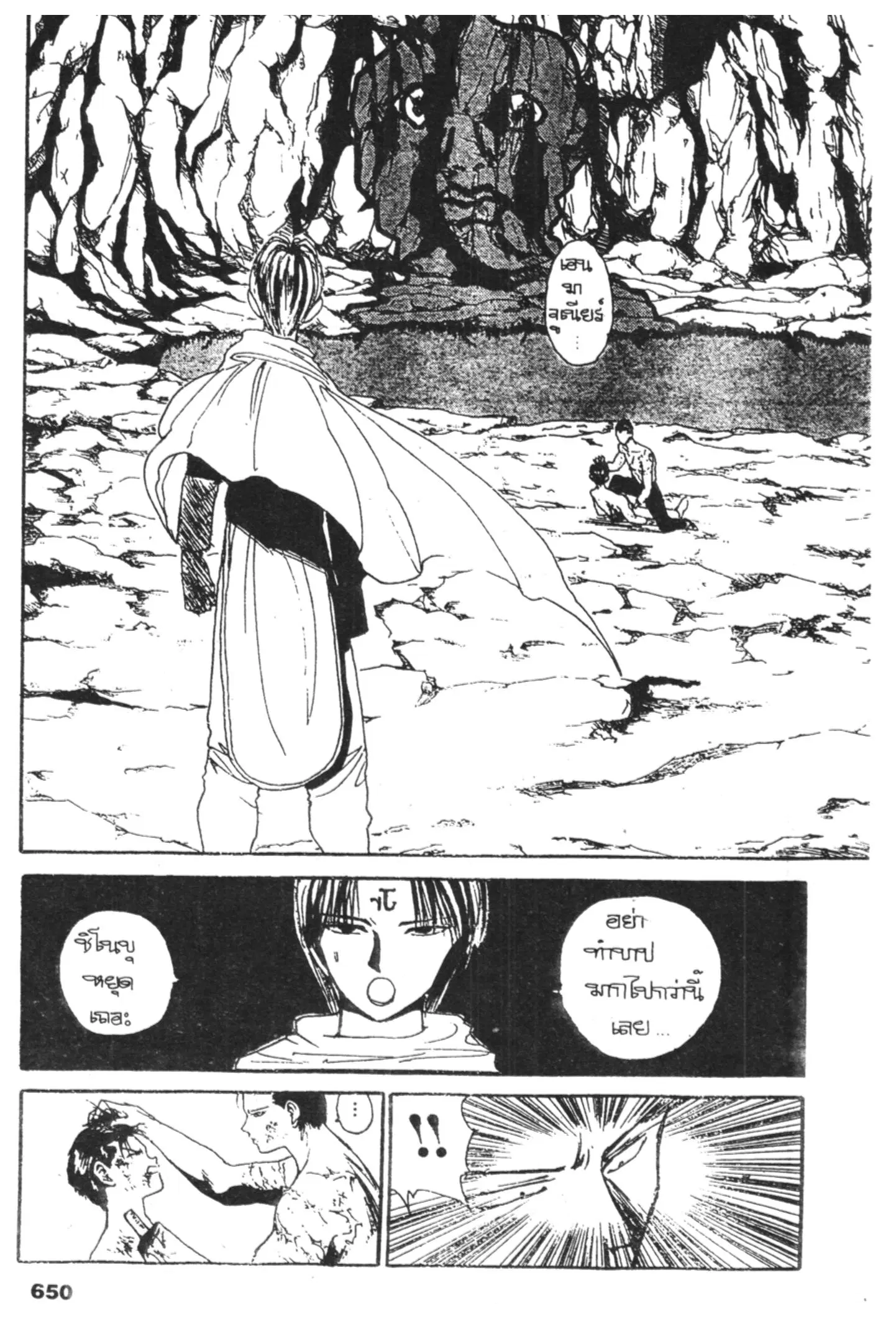 Yu Yu Hakusho ตอนที่ 132 หน้า 2