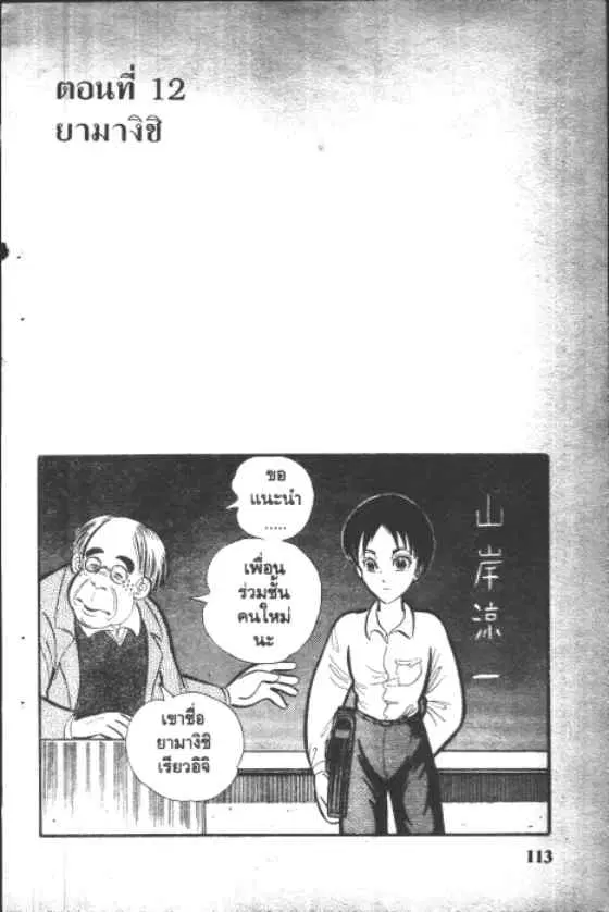 Gakkou Kaidan ตอนที่ 12 หน้า 1