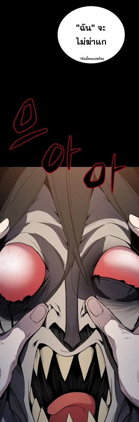 The Descent of the Demonic Master ตอนที่ 59 หน้า 32