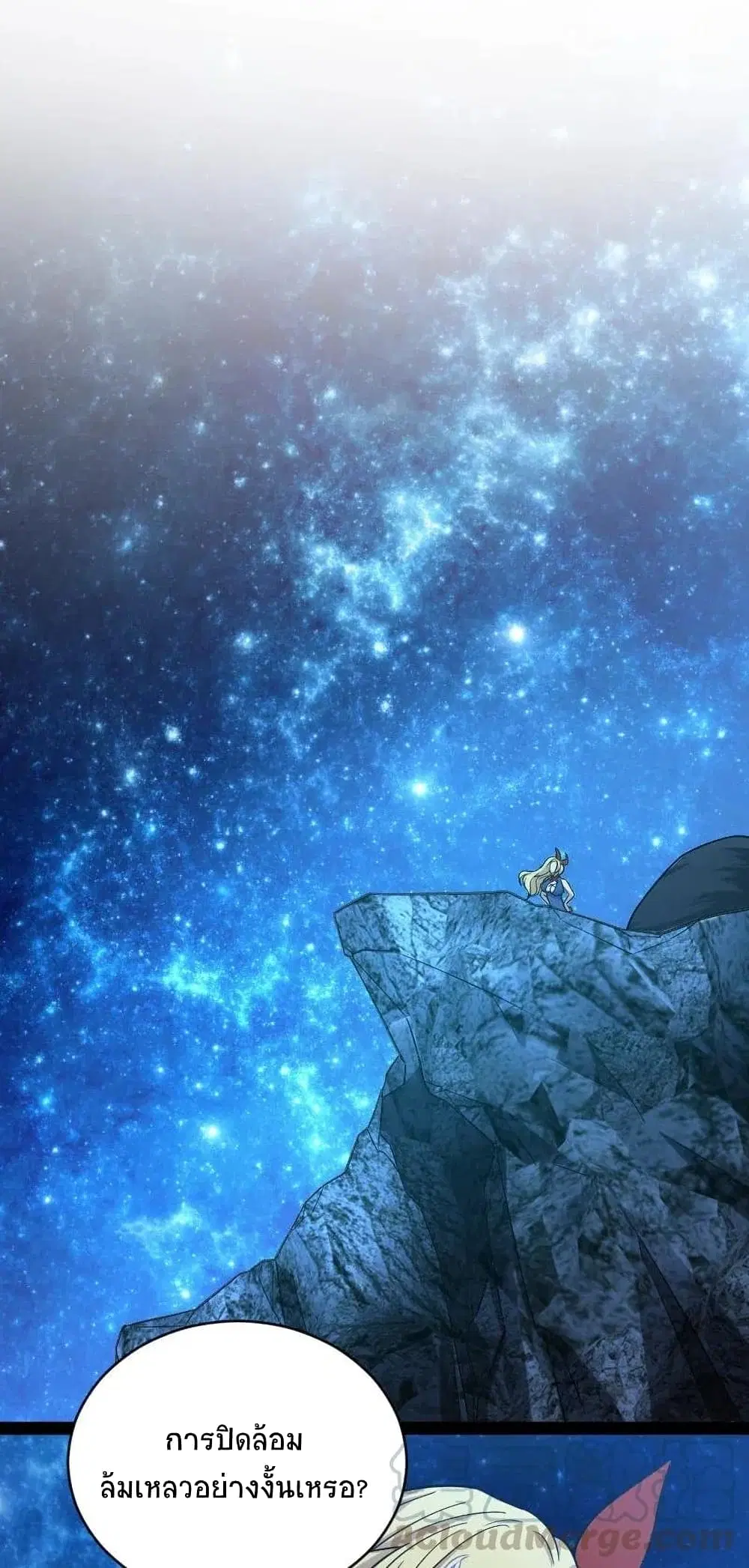 The Martial Emperor’s Life After Seclusion ตอนที่ 56 หน้า 38