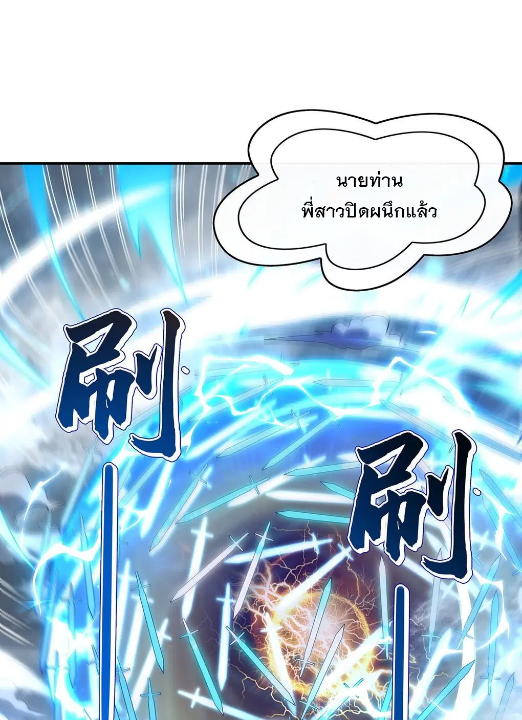 My Female Disciples are all Future Masters of the Heavens ตอนที่ 231 หน้า 22