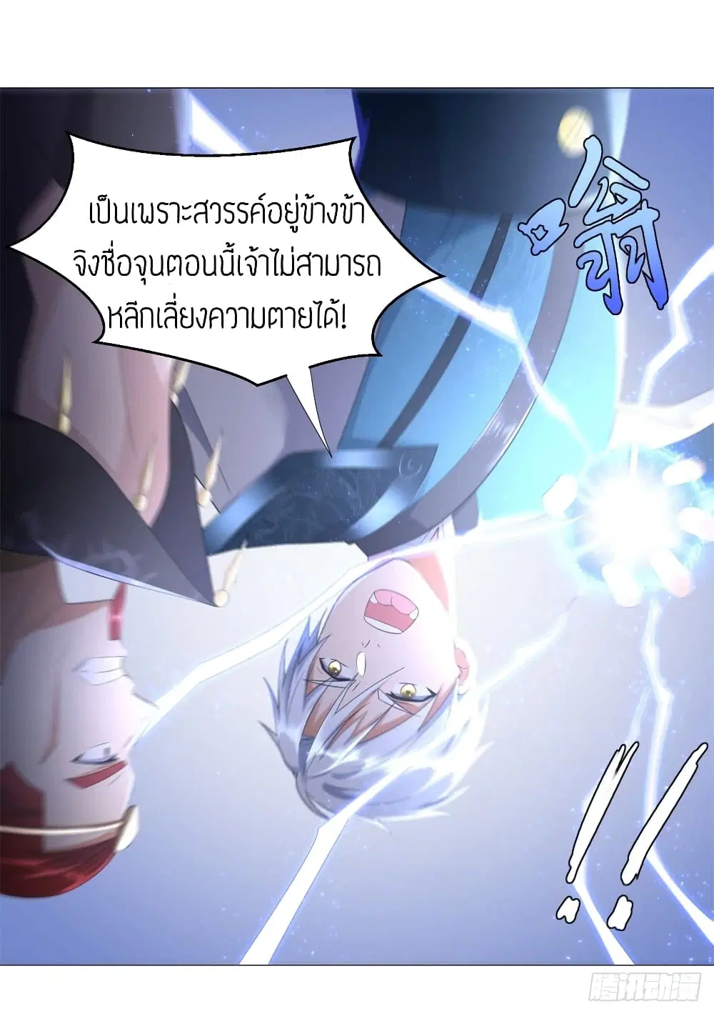 Zhi Zun Chong Sheng ตอนที่ 32 หน้า 4