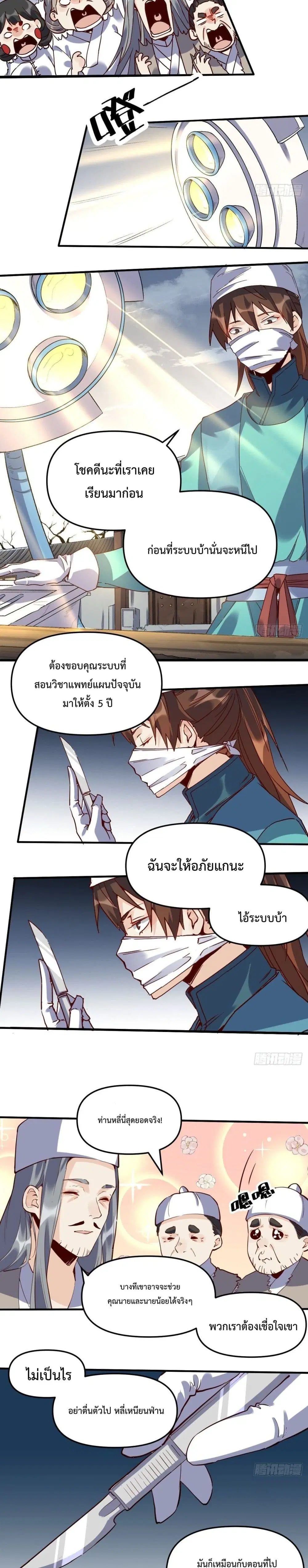 It Turns Out That I Am A Big Cultivator ตอนที่ 11 หน้า 9