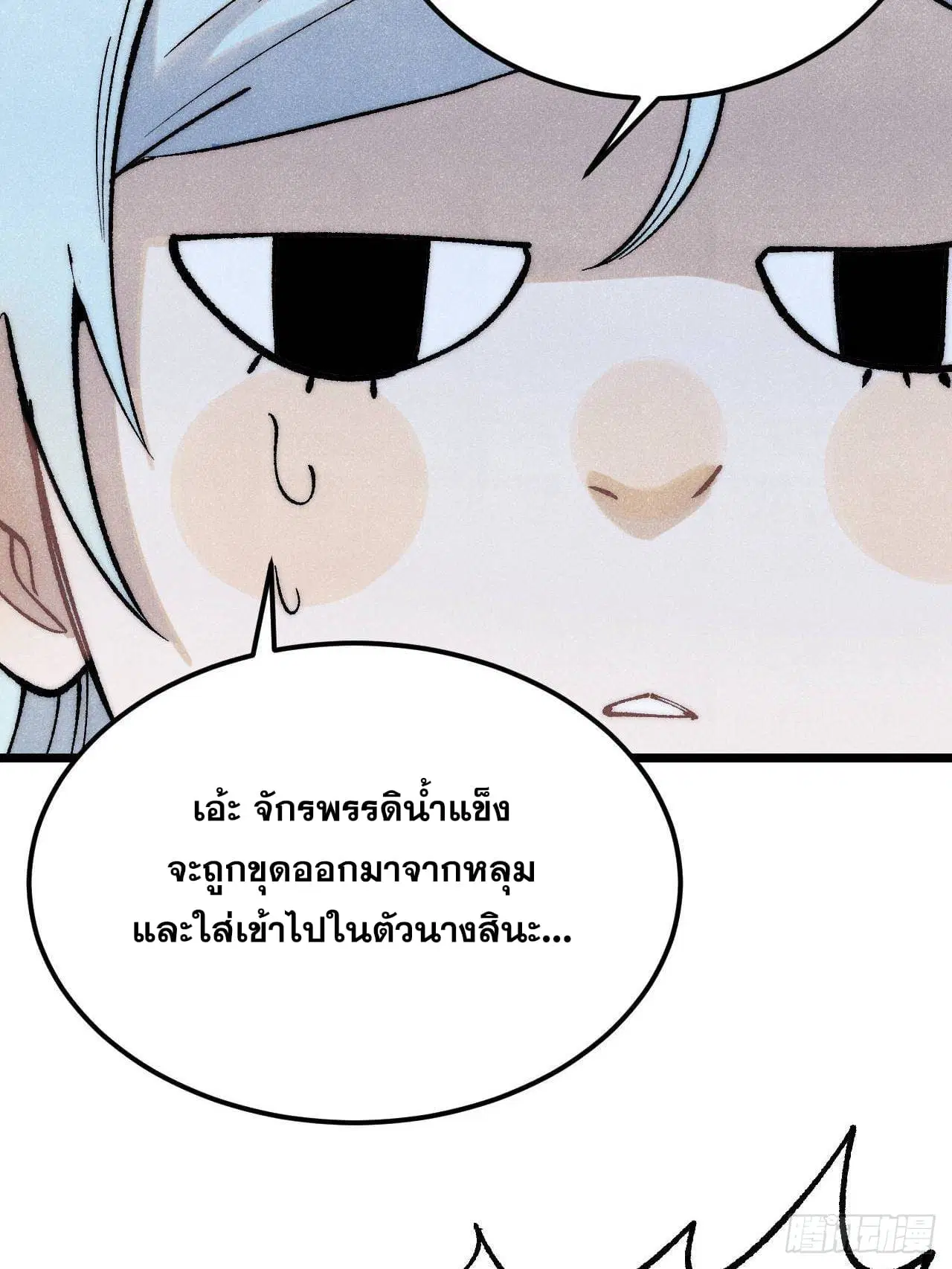 All Hail the Sect Leader ตอนที่ 304 หน้า 56
