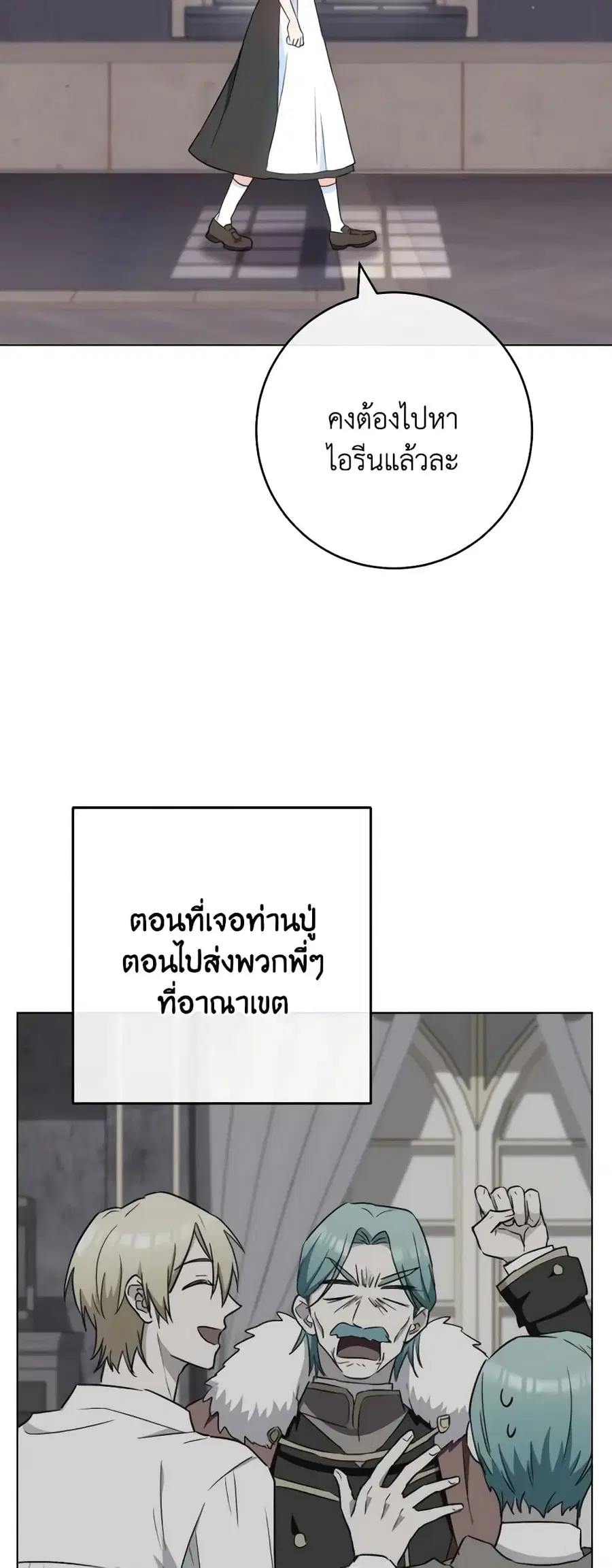The Young Lady Is a Royal Chef ตอนที่ 125 หน้า 29