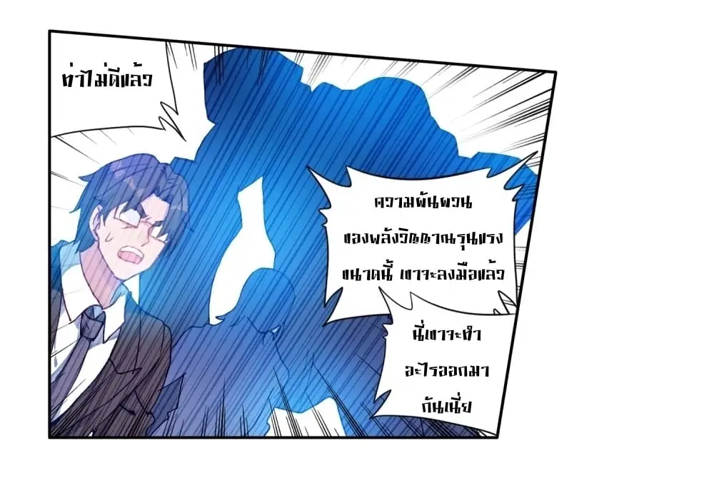 Douluo Dalu III: Longwang Chuanshuo ตอนที่ 120 หน้า 21