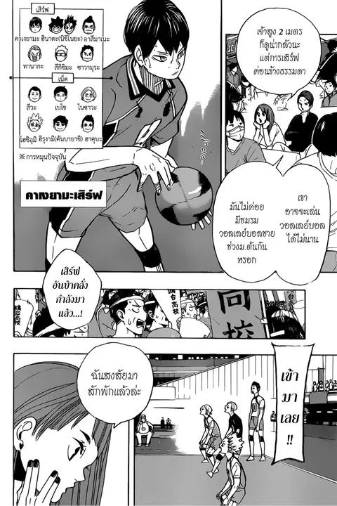 Haikyuu!! ตอนที่ 350 หน้า 4