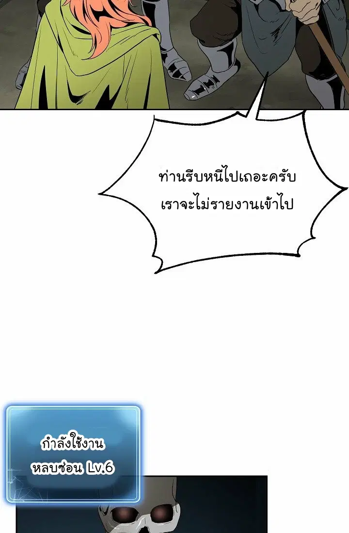 Skeleton Soldier ตอนที่ 89 หน้า 38