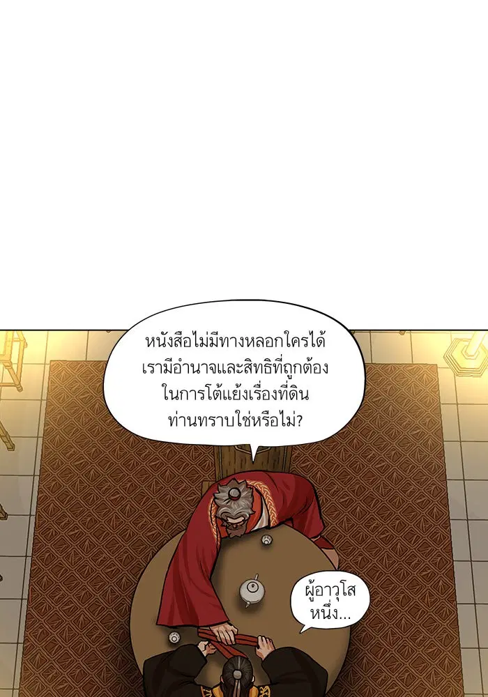 Escort Warrior ตอนที่ 71 หน้า 15