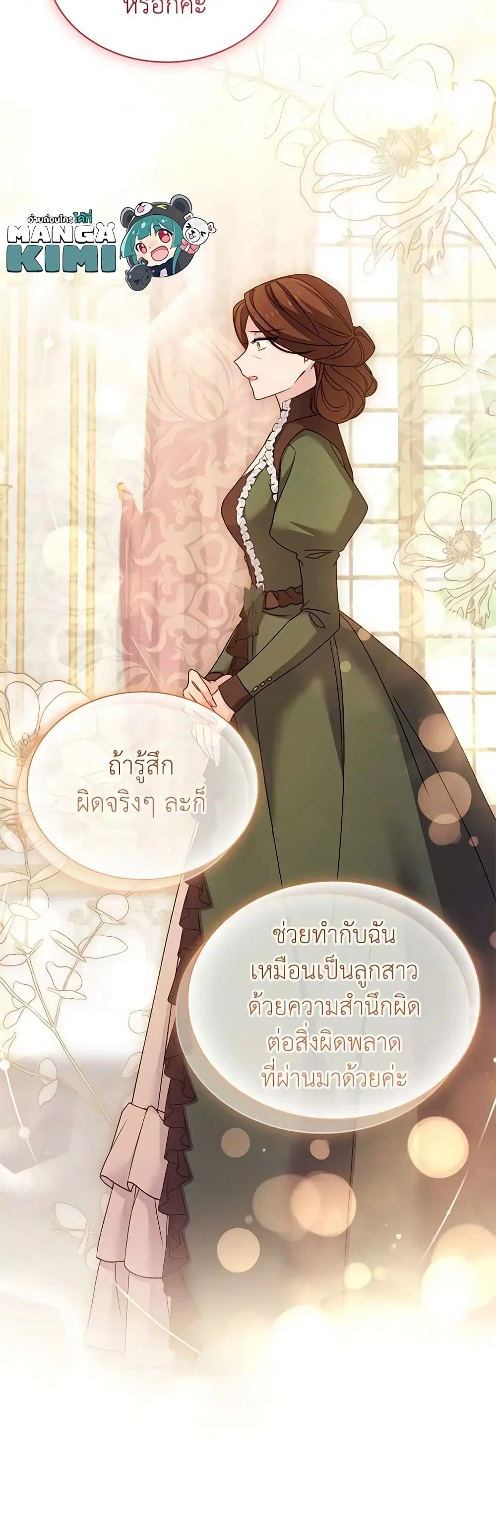 The Lady Needs a Break ตอนที่ 114 หน้า 8