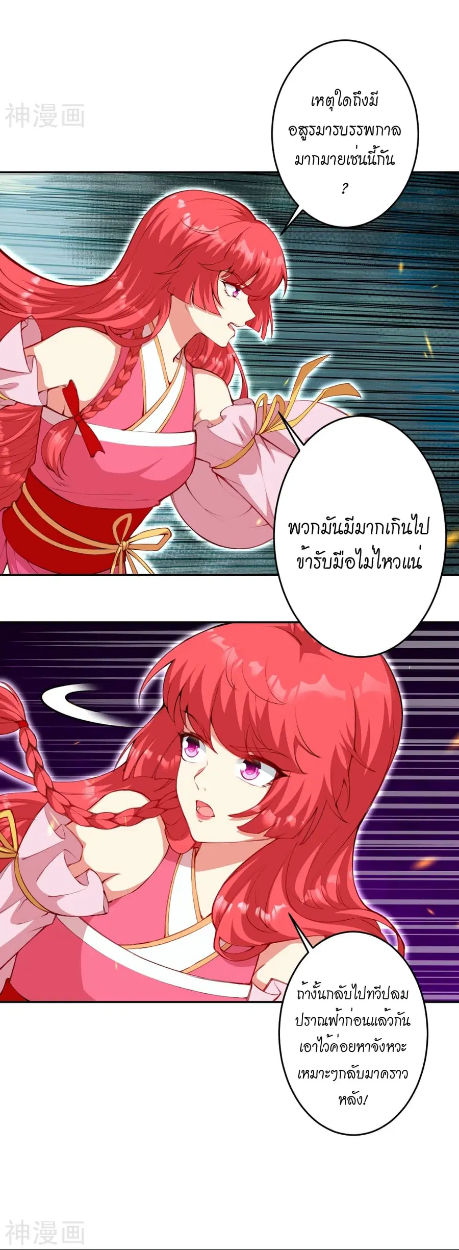 Against the Gods ตอนที่ 479 หน้า 11