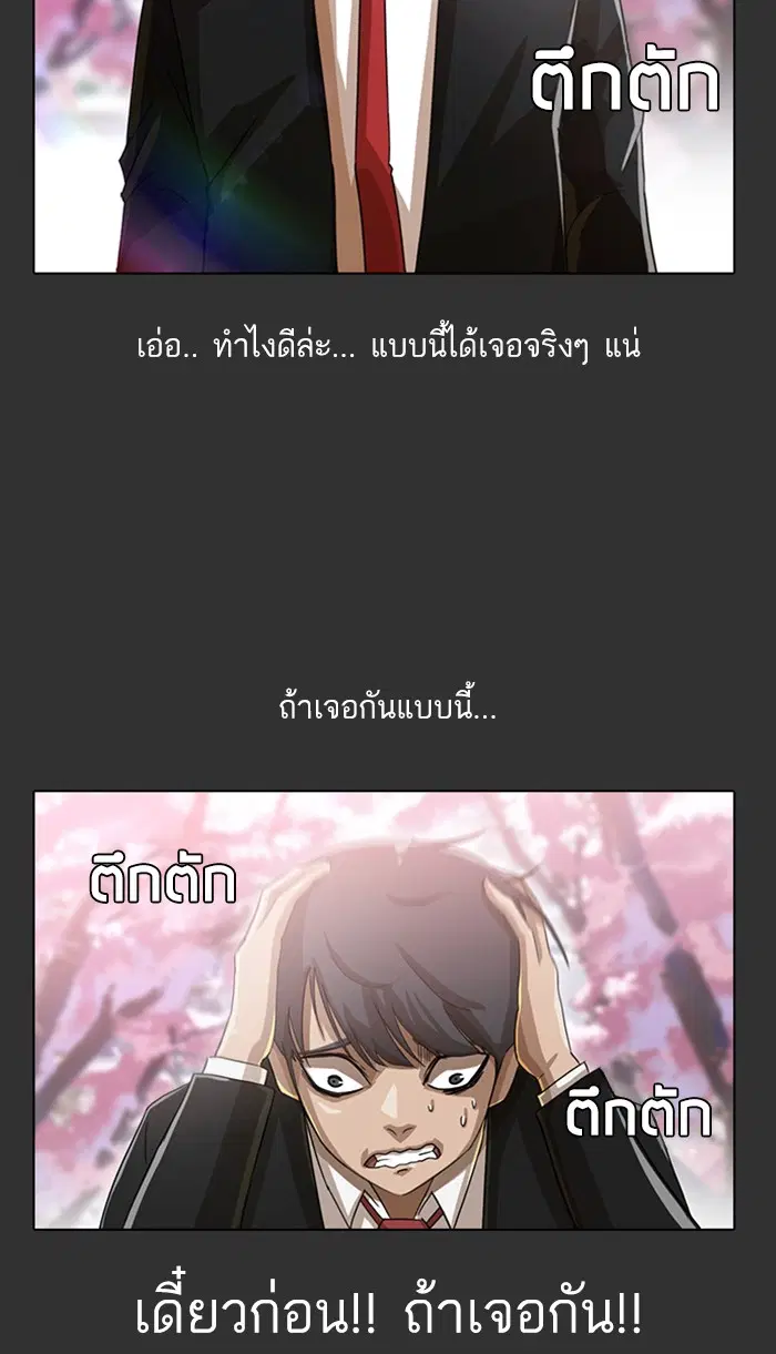 Random Chat ตอนที่ 29 หน้า 27