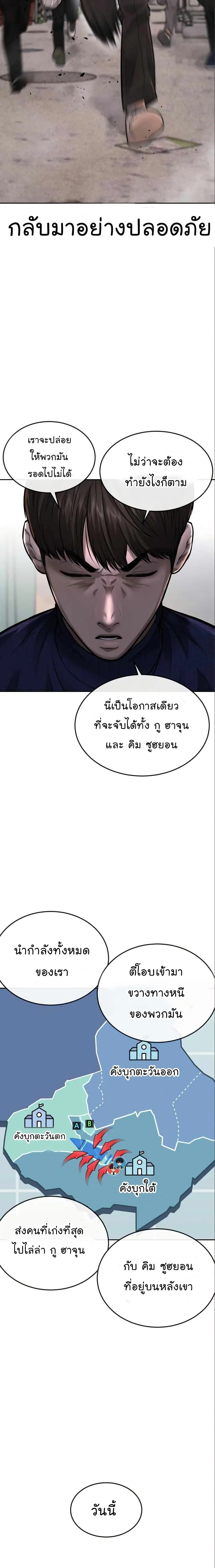 Quest Supremacy ตอนที่ 42 หน้า 10