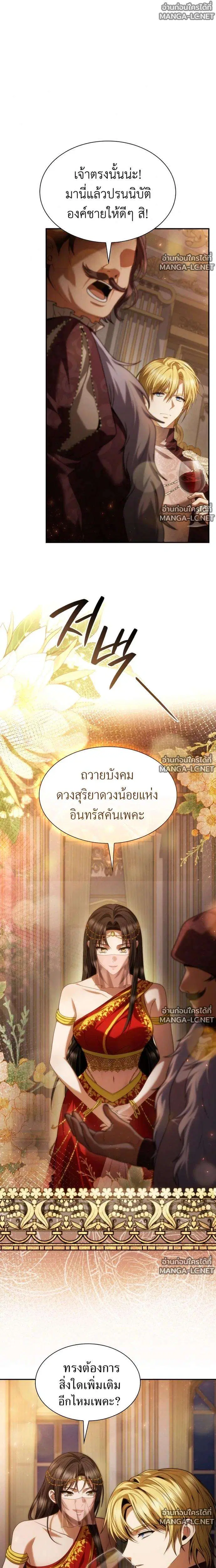 Sister I Am the Queen in This Life ตอนที่ 199 หน้า 13