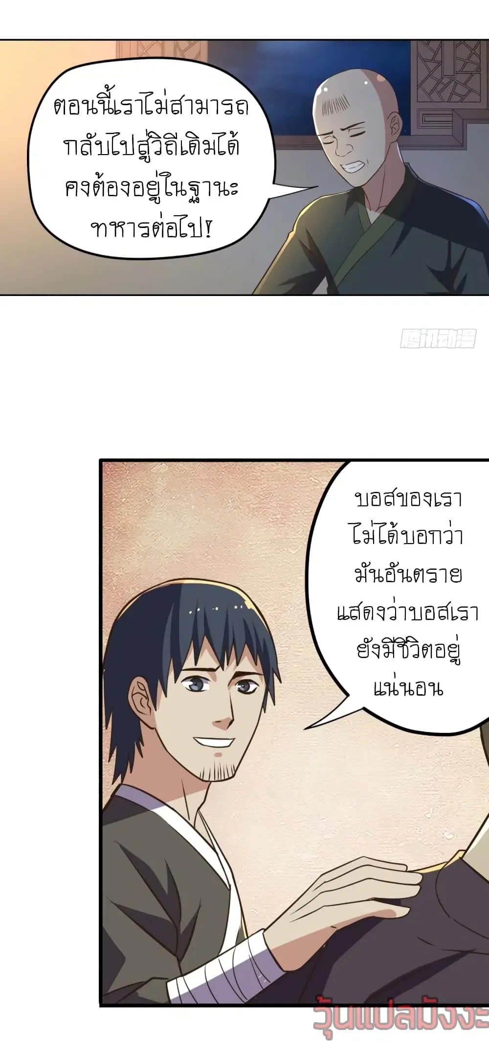 Player Reborn ตอนที่ 96 หน้า 20