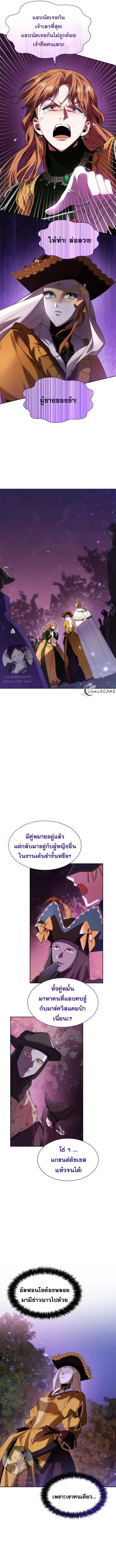 I Am the Queen in This Life ตอนที่ 42 หน้า 11