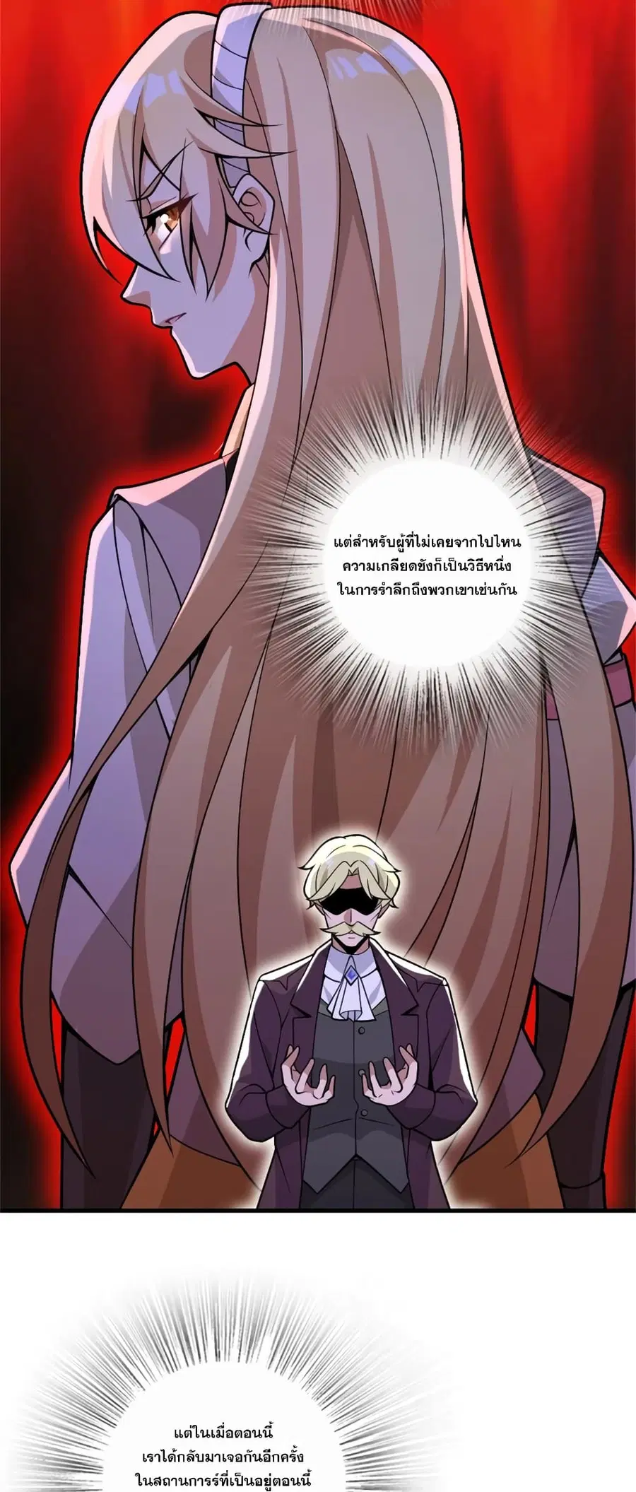 Release That Witch ตอนที่ 546 หน้า 4