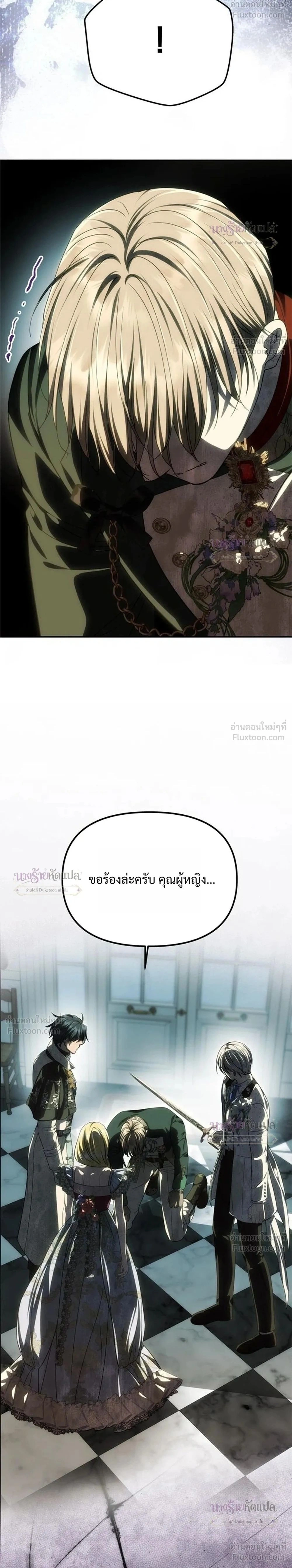 One Husband is Enough – เกมรักจับสามี ตอนที่ 110 หน้า 2