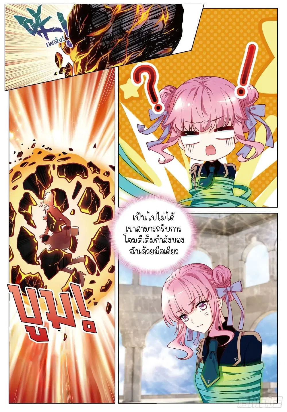 Douluo Dalu III: Longwang Chuanshuo ตอนที่ 262 หน้า 4