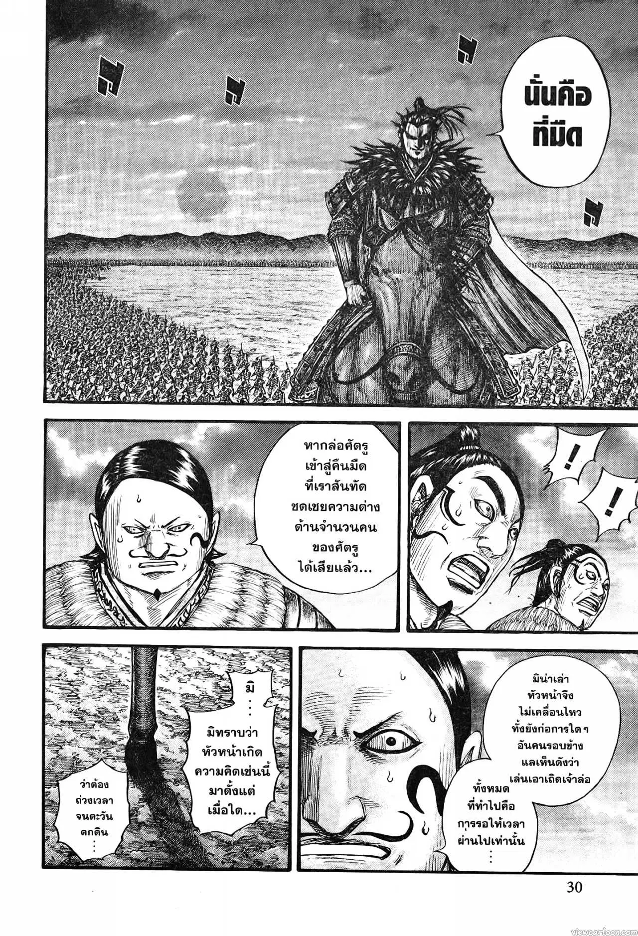 Kingdom ตอนที่ 726 หน้า 5