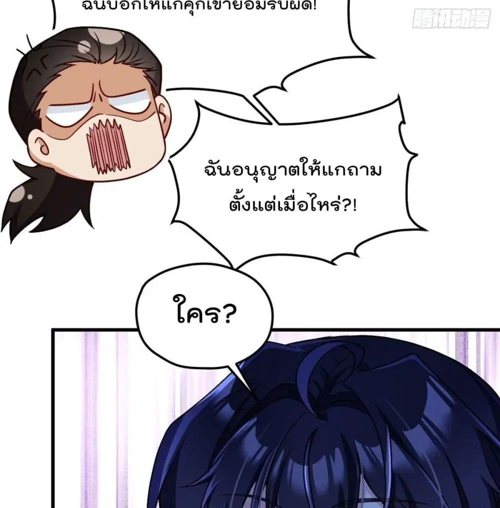 The Immortal Emperor Luo Wuji Has Returned ตอนที่ 61 หน้า 41