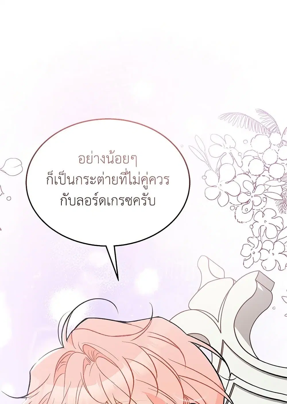 The Symbiotic Relationship Between a Panther and a Rabbit ตอนที่ 136 หน้า 53